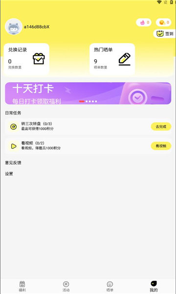 速领皮肤app2