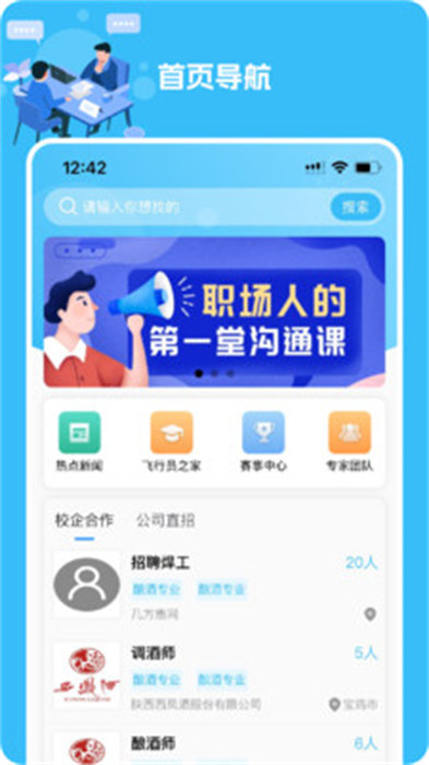 几方职聘app