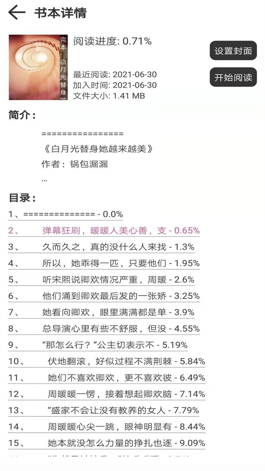 浪云阅读器最新版截图3