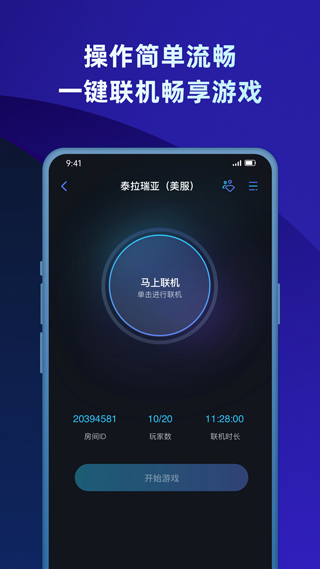 蒲公英联机平台app2