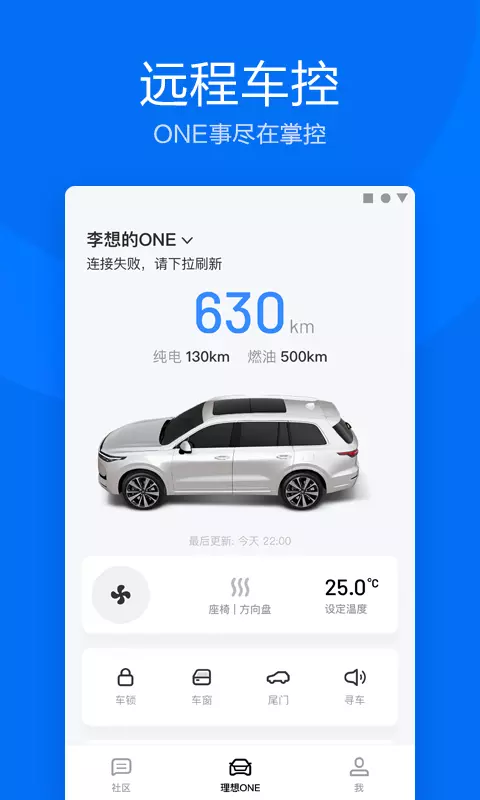 理想汽车app2
