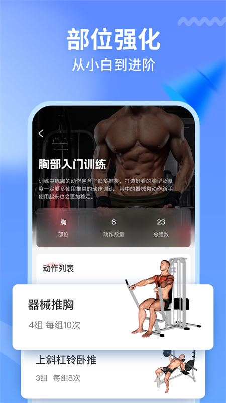 开练健身app2