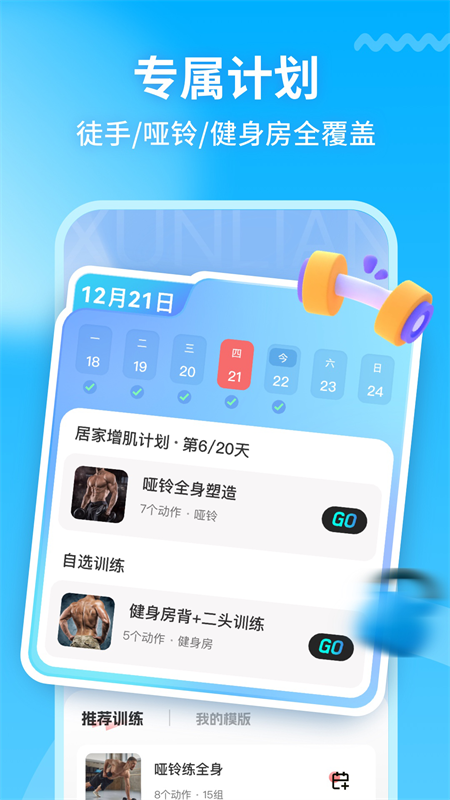 开练健身app1
