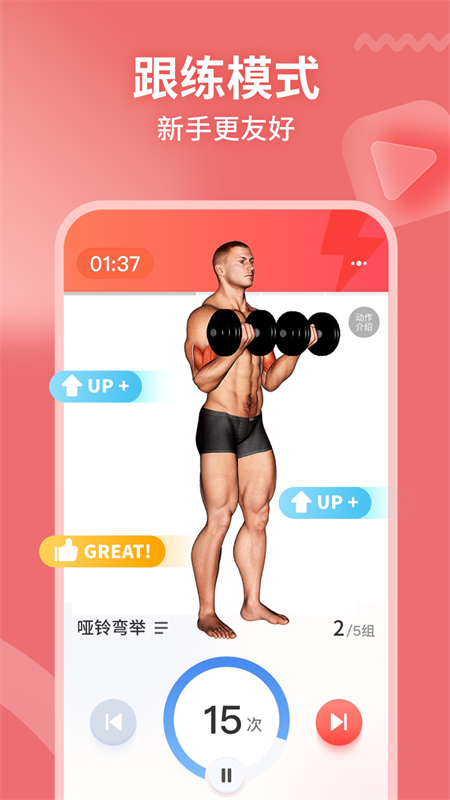 开练健身app4