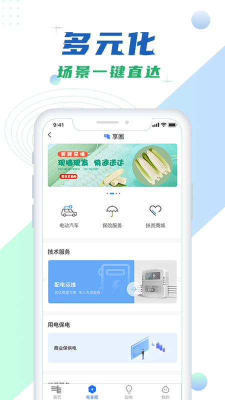南网在线app3