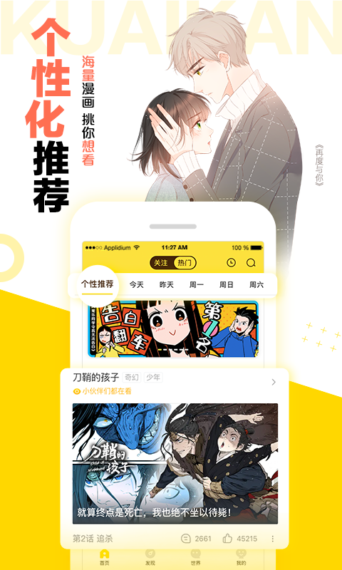 快看漫画2024最新版-1 快看漫画2024最新版