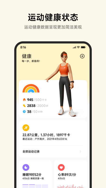 小米运动健康app1