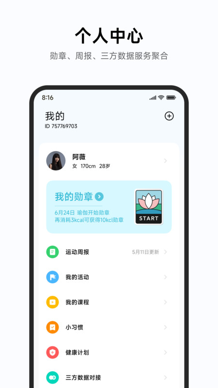 小米运动健康app4