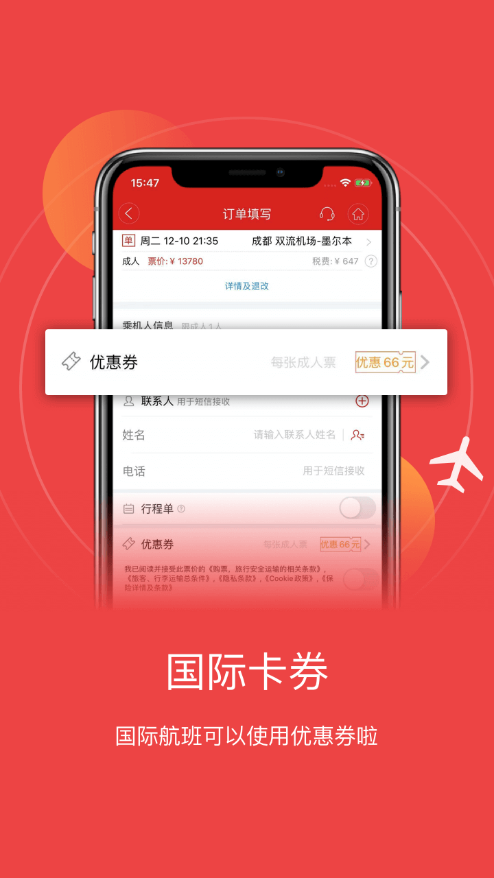 四川航空app3