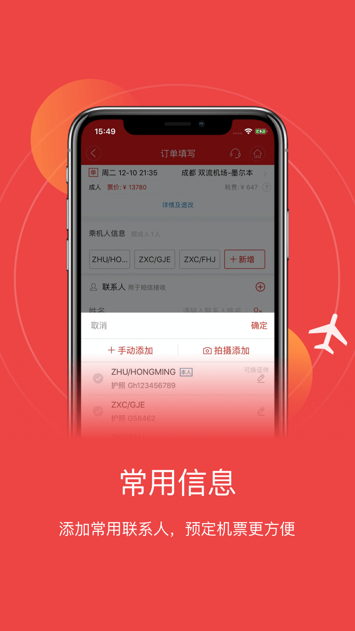 四川航空app4