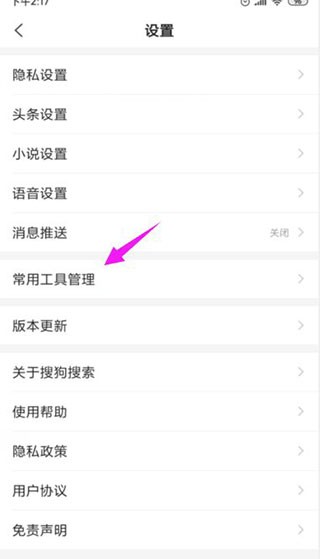 搜狗搜索怎么关闭掉广告屏蔽功能截图3