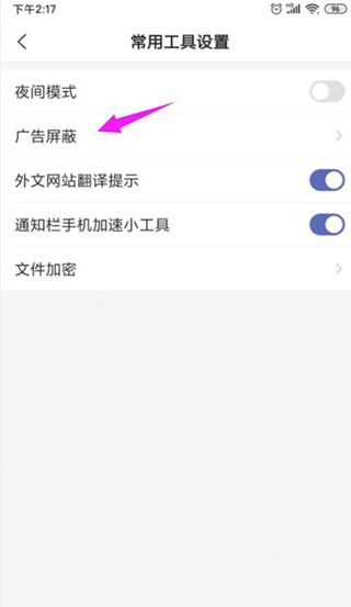 搜狗搜索怎么关闭掉广告屏蔽功能截图4