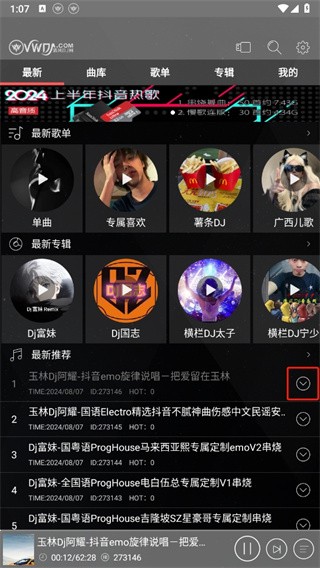 清风dj音乐网2024