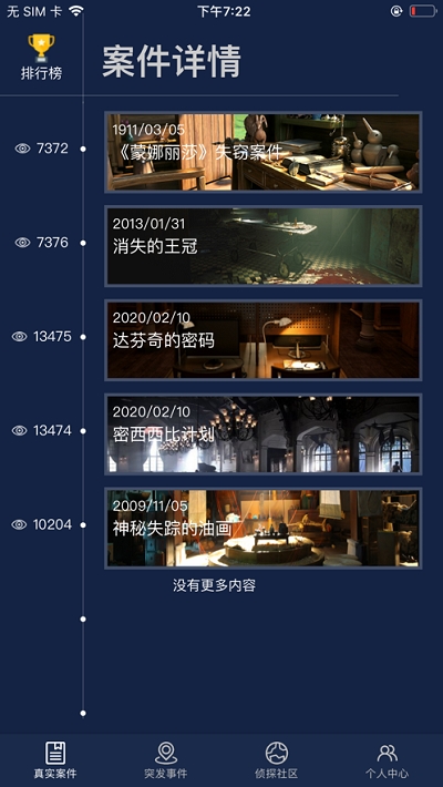 CRIMASTER侦探联盟3