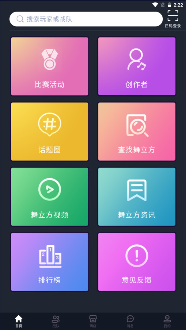 舞立方app
