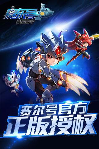 赛尔号超级英雄4