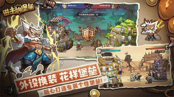 进击的堡垒-0 进击的堡垒