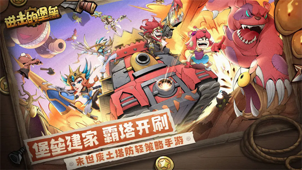 进击的堡垒-5 进击的堡垒