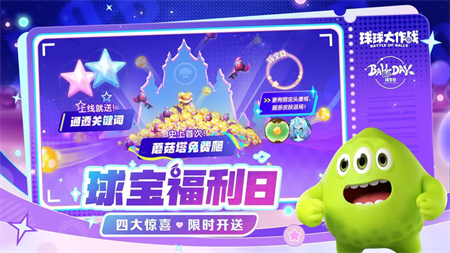 球球大作战渠道服6