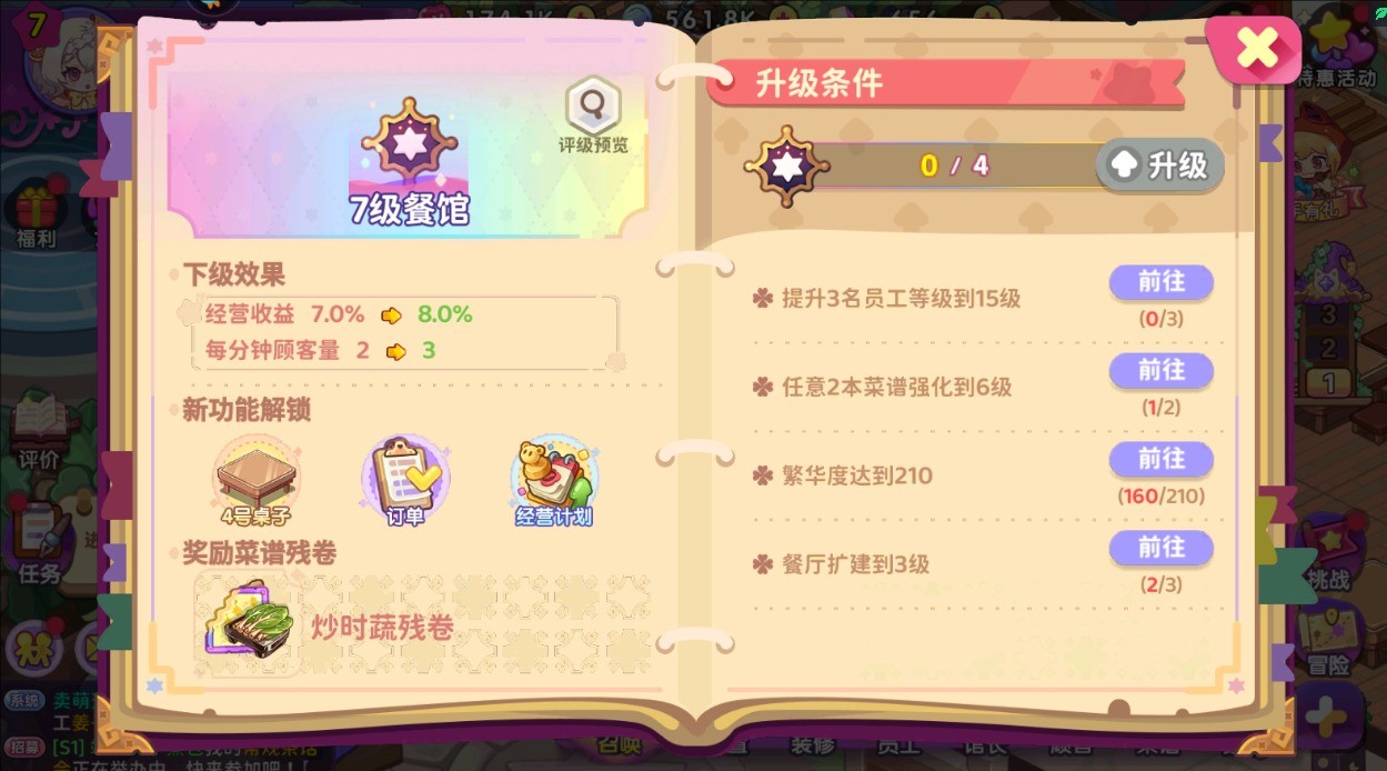 梦境食旅手游钻石获得攻略