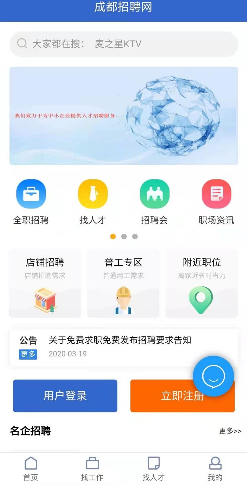 成都招聘网1