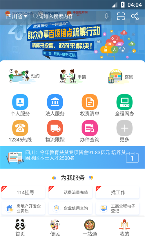 天府通办app