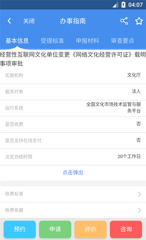 天府通办app