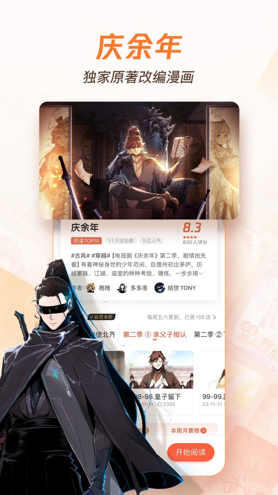 腾讯漫画app-1 腾讯漫画app