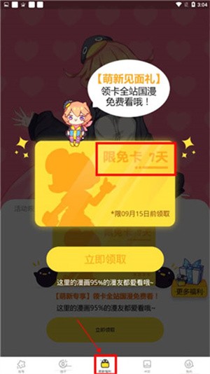 腾讯漫画官方版如何领取限免卡2