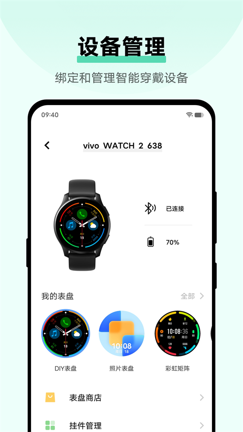 vivo健康app3