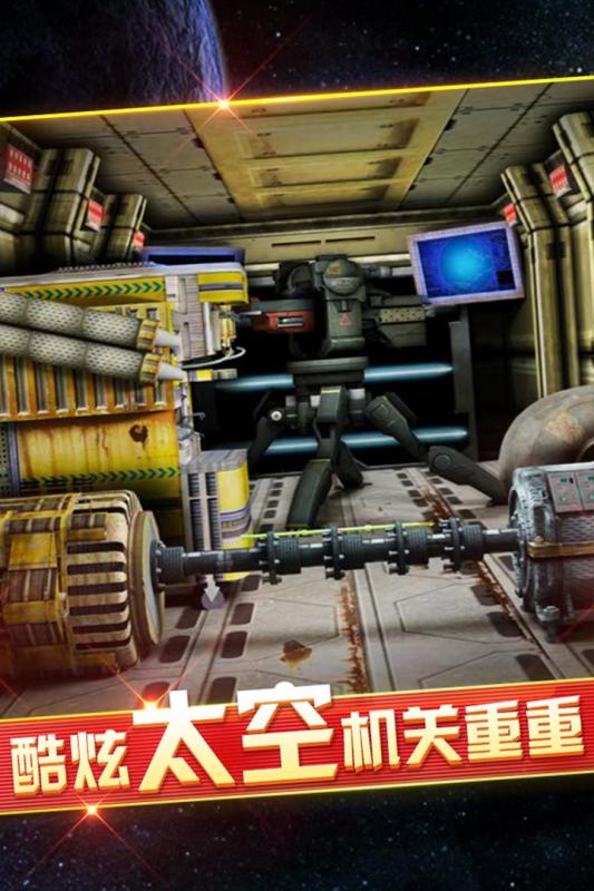 密室逃脱9太空迷航4