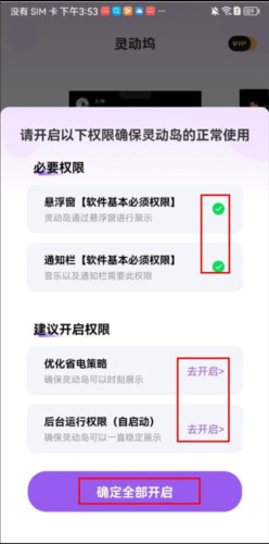 灵动坞无障碍权限怎么开2