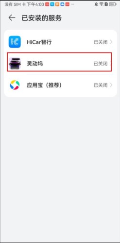灵动坞无障碍权限怎么开4