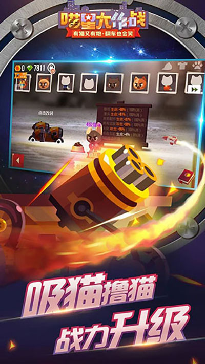 喵星大作战国际服2