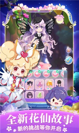 小花仙四时花语3