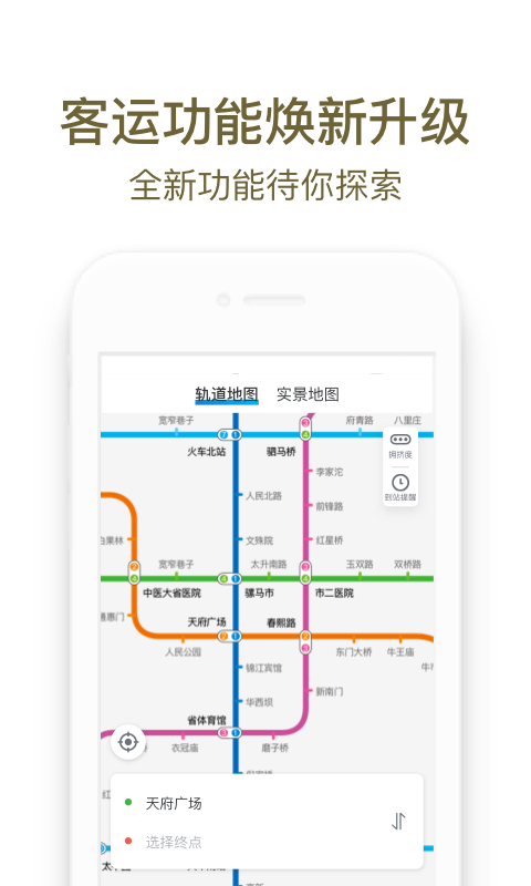 成都地铁app2