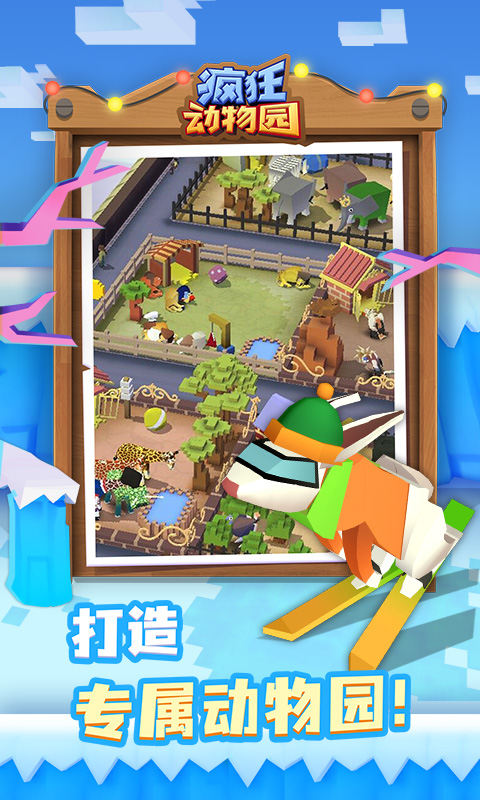 疯狂动物园国际服4