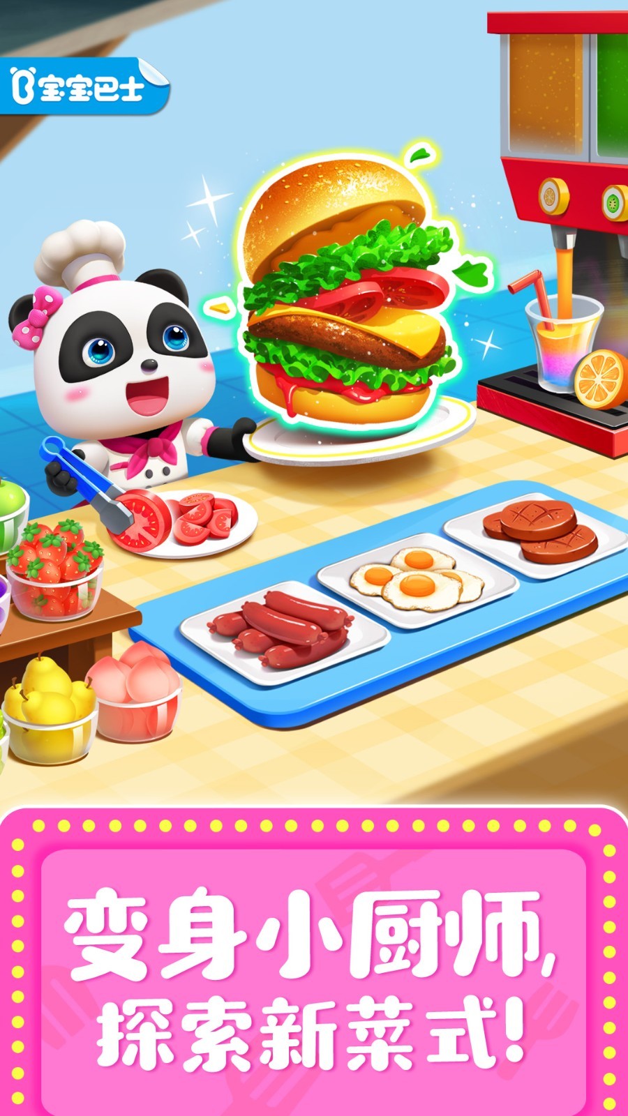 宝宝巴士奇妙美食餐厅1