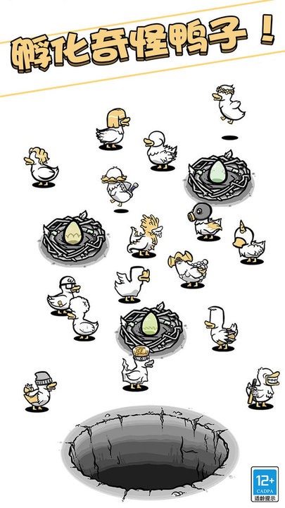奇怪的鸭子3