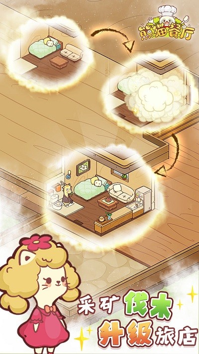 熊猫餐厅游戏4