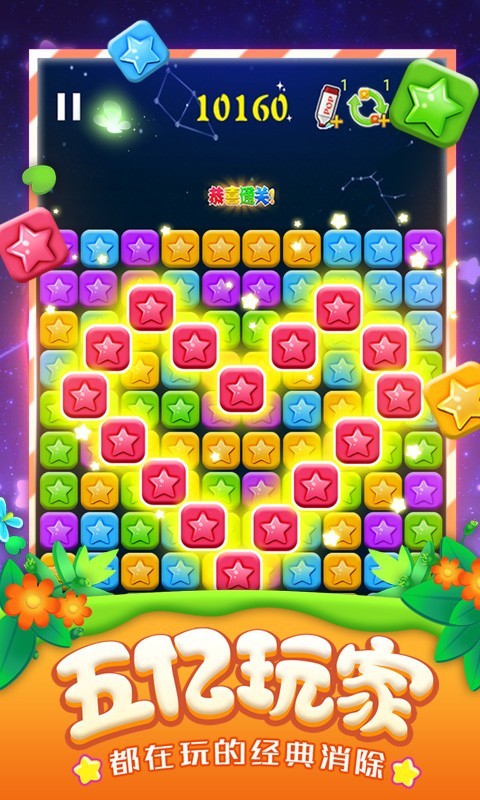 消灭星星经典旧版4