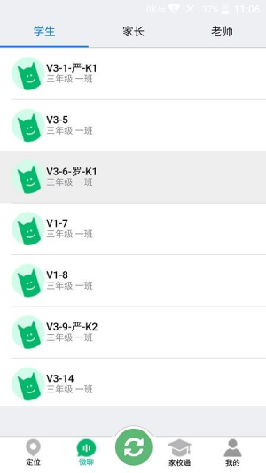 家校通-0 家校通