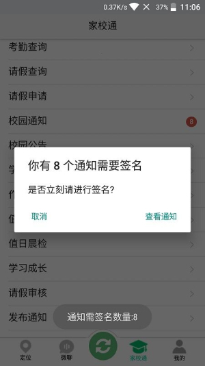 家校通-2 家校通