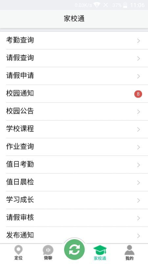 家校通-1 家校通