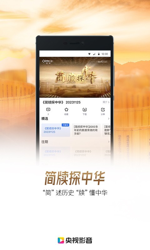 央视影音-1 央视影音