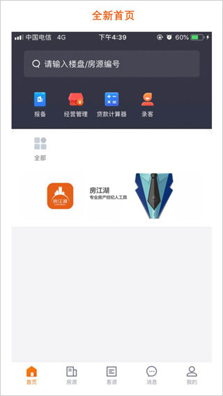 房江湖经纪人app