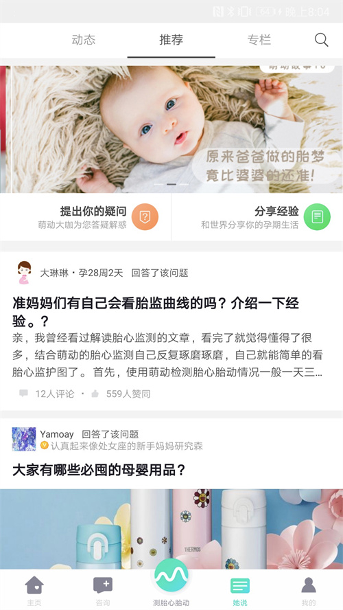 萌动app2