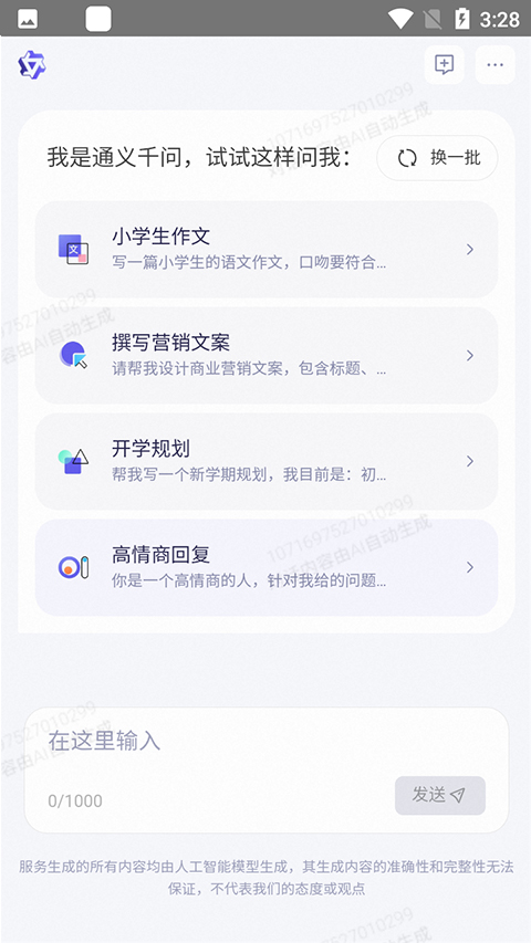 通义千问app