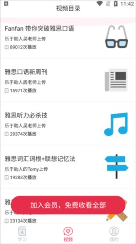 雅思单词斩app使用指南2