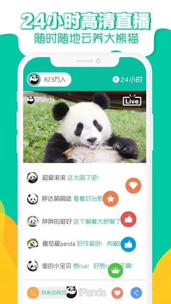 熊猫频道app1